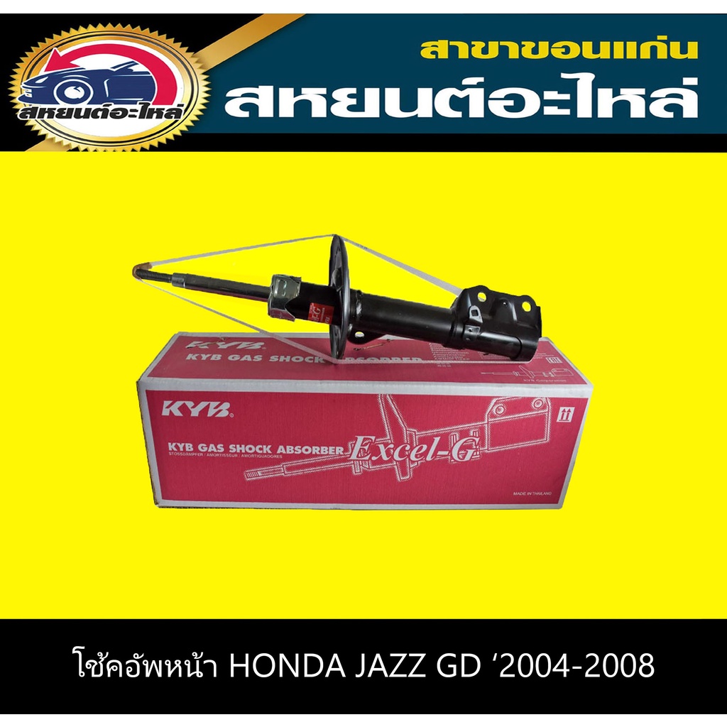 โช้คอัพหน้า honda JAZZ GD ปี2004-2008 แจ๊ส KYB