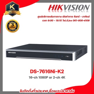 Hikvision เครื่องบันทึก รุ่น  DS-7616Ni-K2 รองรับระบบ HDCVI / AHD / TVI / CVBS / IP เครื่องบันทึก 16 Chanael 1080p