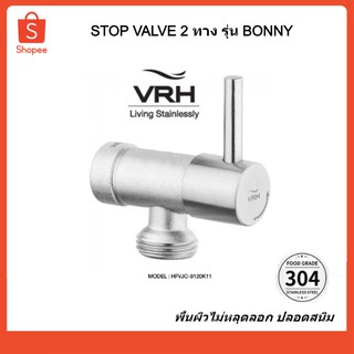 VRH สต๊อบวาวล์ 2 ทาง วาล์วเปิด-ปิดน้ำ วาล์วสแตนเลส HFVJC-9120K11 (ออกใบกำกับภาษีได้)