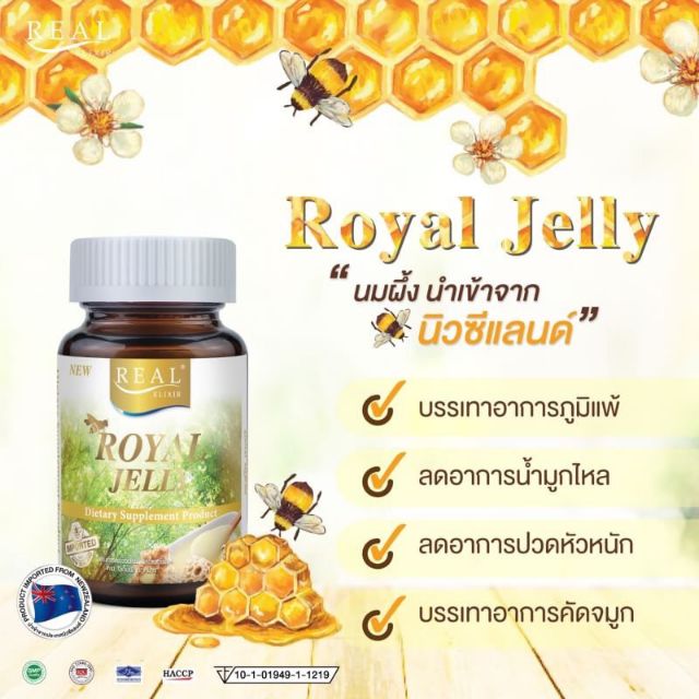 Real Royal Jelly นมผึ้ง นำเข้าจากนิวซีแลนด์ ขวด 30 แคปซูล เรียล