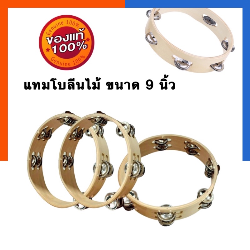 แทมโบลีน แทมเบอลีนไม้ พลาสติก ขนาด 8 นิ้ว/9 นิ้ว เสียงดัง ทนทาน พร้อมส่ง แทมโบรีน พาสติค US.Station
