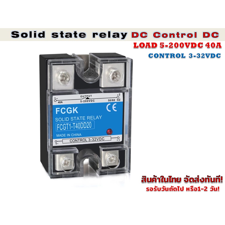 Solid state relay DC Control DC 40 แอมป์ รุ่น FCGT1-T40DD20