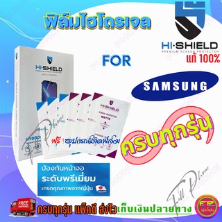 Hishield ฟิล์มไฮโดรเจล Samsung S22 Ultra/ S22 Pro / S22/S21 Ultra/S21 Plus/S21 FE / S21 5G /S21/ รุ่นอื่นแจ้งทางแชท