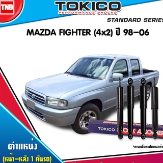 Tokico โช๊คอัพ mazda fIghter12v j97z/c มาสด้า ไฟต์เตอร์ 4x2 ปี 1998-2006