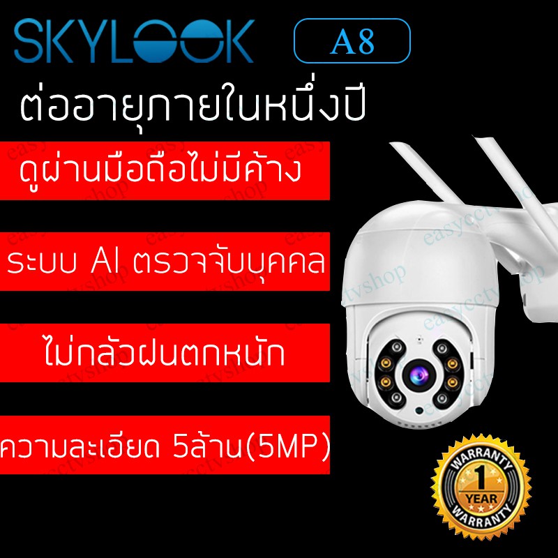 Skylook WIFI IP Camera A8(5MP 1080P) กล้องวงจรปิดไร้สาย สปีดโดม ใช้ภายนอกอาคาร รับประกัน 1ปี iCsee APP