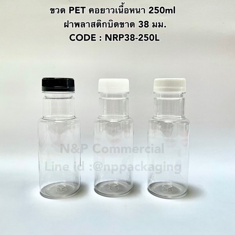 ขวดพลาสติก PET คอยาวเนื้อหนา 250ml. พร้อมฝาพลาสติกบิดขาด [CODE : NRP38-250L]