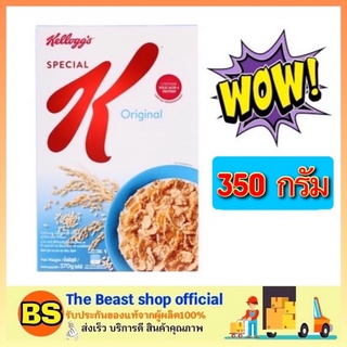 The beast shop_[350G] Kelloggs special K original เคลล็อกส์ อาหารเช้า ซีเรียล ธัญพืช คอนเฟล็ก กราโนล่า