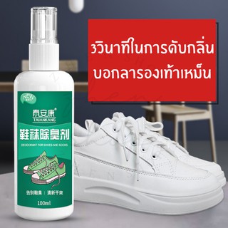 สเปร์ยระงับกลิ่นรองเท้า taiankang สเปร์ยดับกลิ่นรองเท้า ขนาด100ml -除臭录