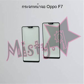 กระจกหน้าจอโทรศัพท์ [Glass Screen] Oppo F7