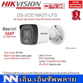 HIKVISION 5MP DS-2CE16K0T-LFS กล้องกระบอกมีไมค์,Dual-Light,IR30m,20m white light