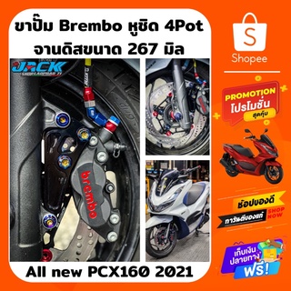 ขาจับปั๊ม brembo หูชิด 4Pot Pcx160 by kamuii