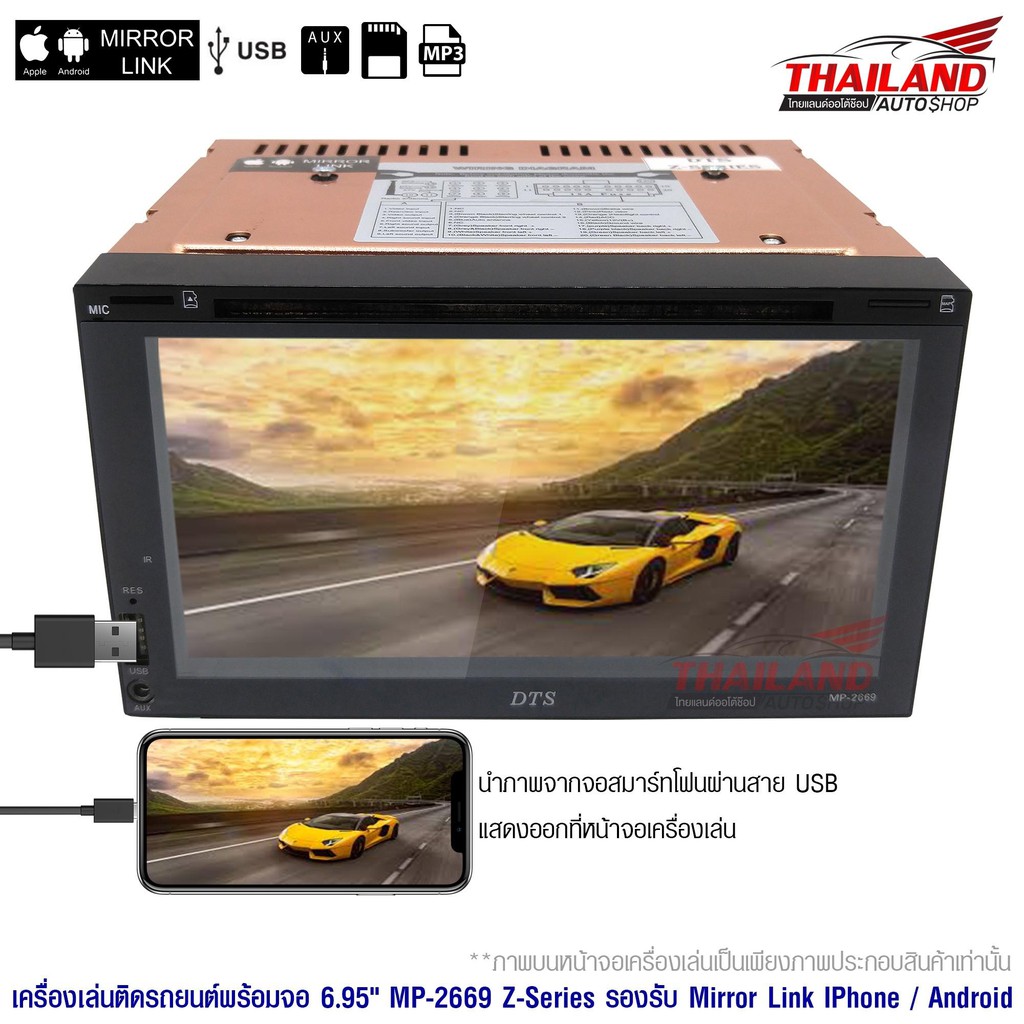 Thailand เครื่องเล่นติดรถยนต์พร้อมจอ 6.95" MP-2669 Z-Series รองรับ Mirror Link IPhone / Android