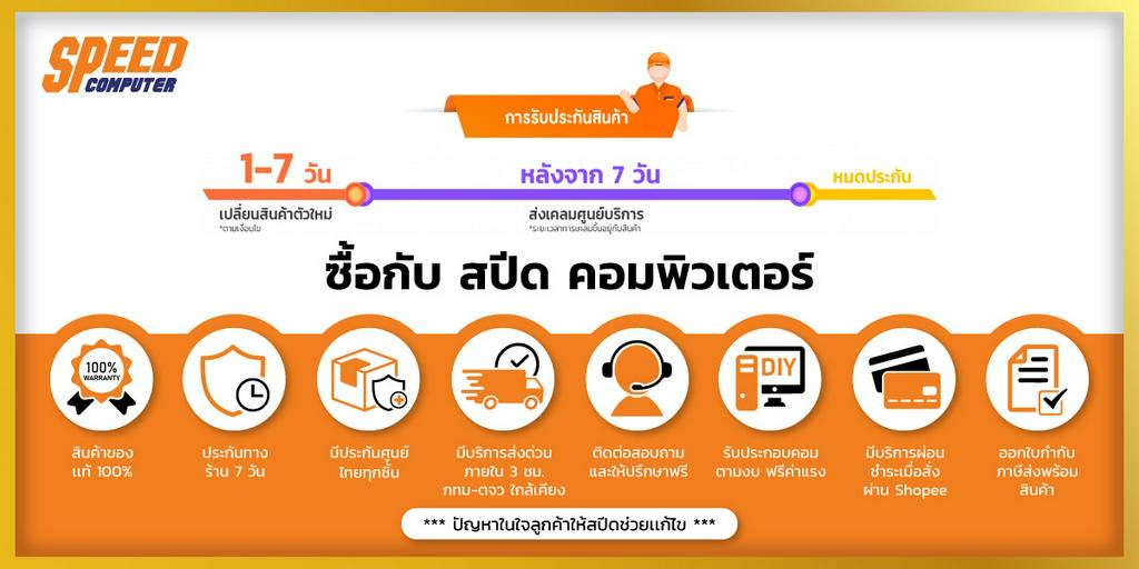 Speed Computer, ร้านค้าออนไลน์ | Shopee Thailand