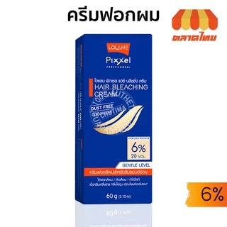ชุดกัดสีผม ครีมฟอกสีผม โลแลน พิกเซล แฮร์ บลิชชิ่ง ครีม Lolane Pixxel Hair Bleaching Cream 60 g