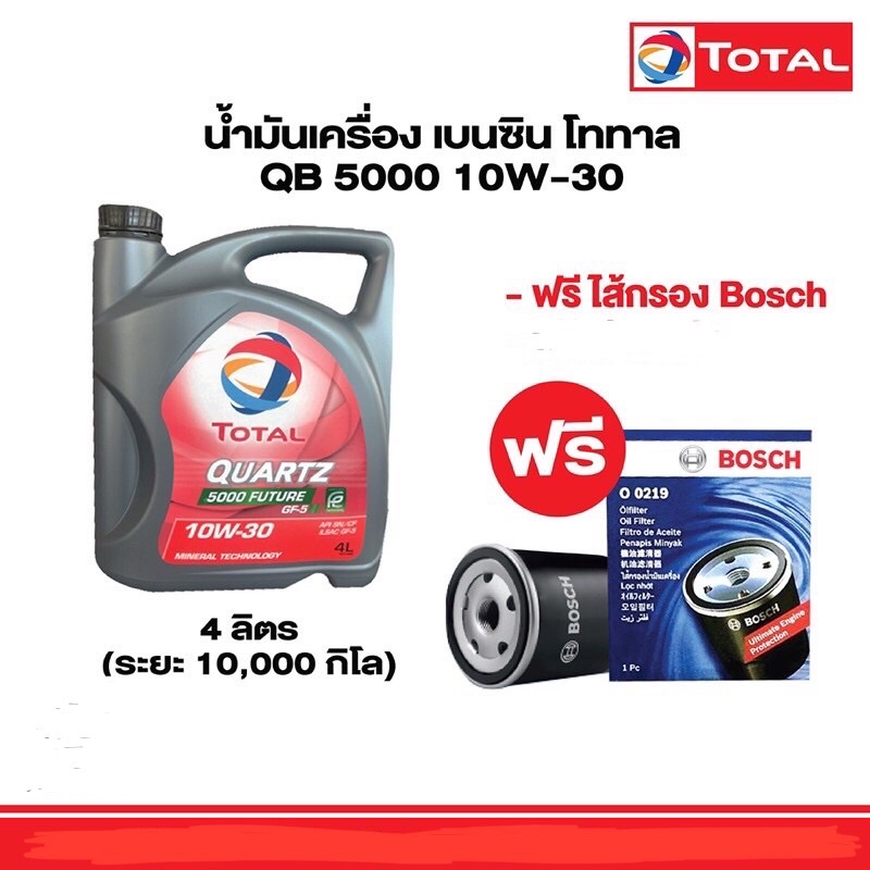 น้ำมันเครื่องเบนซิน โททาล QD.5000 10W-30