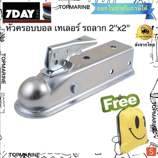 Trailer Coupler หัวครอบบอล เทเลอร์ รถลาก 2x2