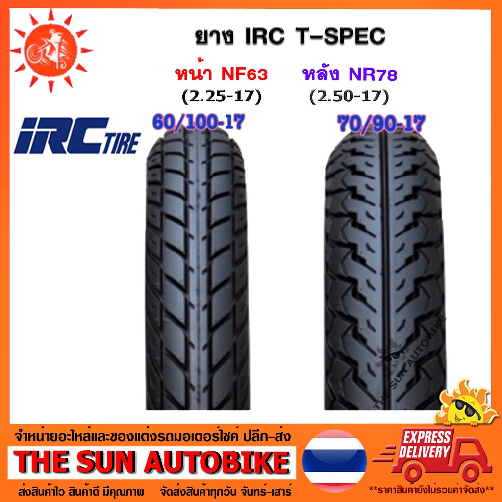 ยางนอก IRC T-SPEC หน้า เบอร์ 60/100-17 (NF63) และ หลัง เบอร์ 70/90-17(NR78)