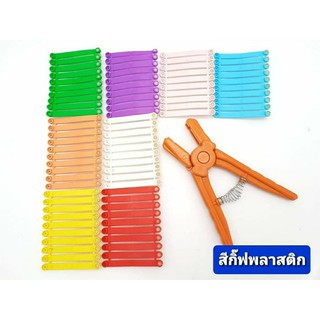 กิ๊ฟติดปีกพลาสติก8สี พร้อมพิมพ์ชื่อซุ้ม,ฟาร์ม                 **เฉพาะสินค้ารายการนี้กรุณาทักแชทก่อนสั่ง**