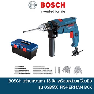 🔥ลด 15% COINS โค้ด 15CCBSEPW3 🔥 BOSCH สว่านกระแทก สว่านเจาะปูน 13 มม รุ่น GSB550 พร้อมกล่องเครื่องมือและชุดดอกสว่าน GSB 550