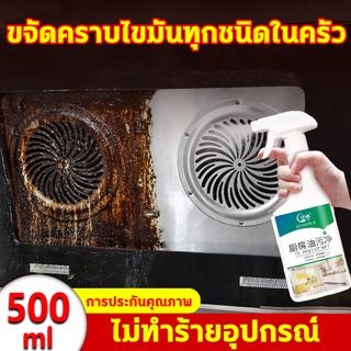 XiJie น้ำยาทำความสะอาดครัว 500มล น้ำยาขจัดคราบน้ำมัน น้ำยาล้างจาน น้ำยาขจัดคราบ เหมาะสำหรับพื้นผิวมันต่างๆ kitchen clean