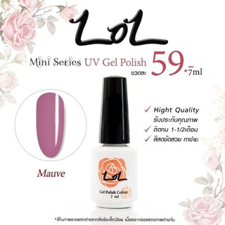 สีเจล Lol Mini Series ขนาด7ml(Hight Quailty)​