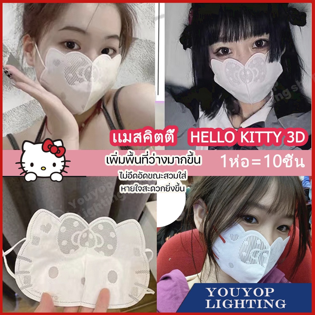 แมสหน้าคิตตี้ 3D แมสเกาหลี แมสsanrio hello kitty พร้อมส่งจากไทย