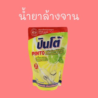 น้ำยาล้างจาน ปินโต้ PINTO 450 มล. แบบเติม รีฟิล refill dishwashing liquid