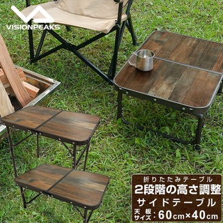 🎌 โต๊ะสายวินเทจ VISIONPEAKS 2 Way Side Table 60 cm. ปรับความสูงได้ 2 ระดับ