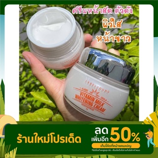 ครีมหน้าสดเกาหลี  Labelyoung Vitamin Milk Whitening Cream