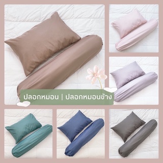 Pillow Land ปลอกหมอน | ปลอกหมอนข้าง ผ้าไมโครเท็กซ์ กันไรฝุ่น ขนาดมาตรฐาน งานไทย พร้อมส่ง