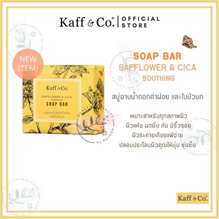 Kaff&amp;co สบู่ทำความสะอาดผิวหน้าและผิวกาย ดอกคำฝอยและใบบัวบก