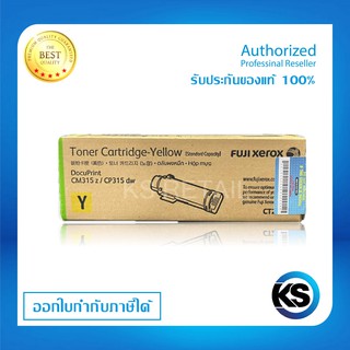 Fuji Xerox CT202609 Y ตลับหมึกโทนเนอร์ สีเหลือง ของแท้ Yellow Original LaserJet Toner Cartridge