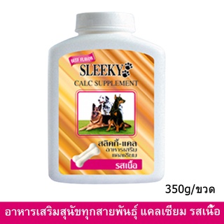 Sleeky Calcium Supplement Beef Flavor 350g สลิคกี้ อาหารเสริม แคลเซียม รสเนื้อ สำหรับสุนัขทุกสายพันธุ์