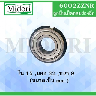 6002ZZNR ตลับลูกปืนเม็ดกลมร่องลึก ฝาเหล็ก 2 ข้าง มีร่องพร้อมแหวน ( Deep Groove Ball Bearing ) 6002 ZZ NR