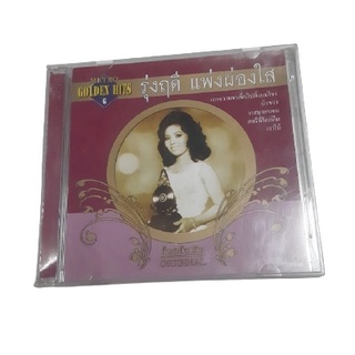 CD รุ่งฤดี แพ่งผ่องใส METRO GOLDEN HITS 6