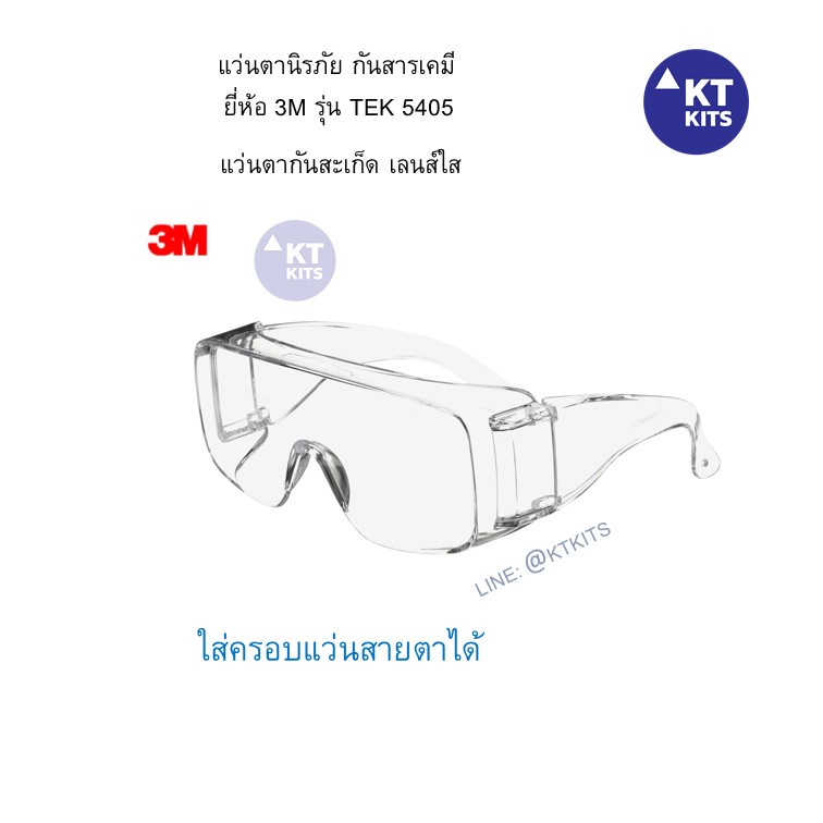 แว่นตานิรภัย สีใส 3M ครอบแว่น 👓 กันสารเคมี กันฝุ่นและลม ยี่ห้อ 3M รุ่น Tour guard 😎 🥽 Safety Glasses