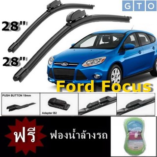 ใบปัดน้ำฝน FORD Focus ปี 2012 ขึ้นไป ขนาด 28นิ้ว +28นิ้ว (จำนวน 2ชิ้น) - ที่ปัดน้ำฝนแบบ ขวาปัดไปขวา และซ้ายปัดไปซ้าย