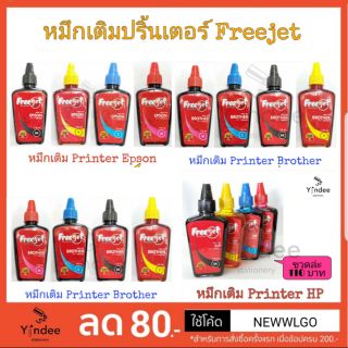 หมึกเติมปริ้นเตอร์ Freejet ครบทุกยี่ห้อ!