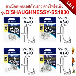 เบ็ด ตกปลาชะโด 1 ซอง ตาเบ็ดสเตนเลสก้านยาว  Pioneer(ไพโอเนียร์) รุ่นO’SHAUGHNESSY-SS1930 เบ็ดปลาโด ดวงเบ็ด เบ็ดตกปลา