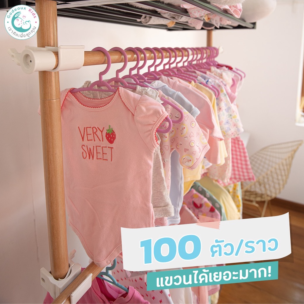 Gadeaux Kids X Tugu ราวแขวนผ้าเด็ก ชุด 2เสา 2ราวแขวน ราวแขวนเสื้อ ราวแขวนไม่ต้องเจาะ ติดตั้งง่าย R03