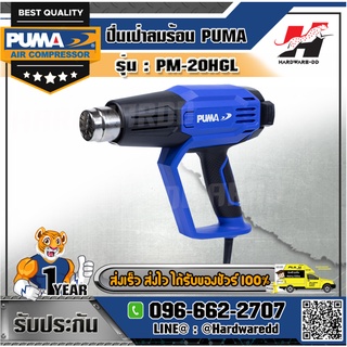 PUMA รุ่น PM-20HGL ปืนเป่าลมร้อน LCD