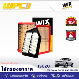 WIX ไส้กรองอากาศ ISUZU: TFR DMAX 3.0L ปี01, UBS TROOPER TFR ดีแม็ก 3.0L ปี01, UBS ทรูเปอร์*