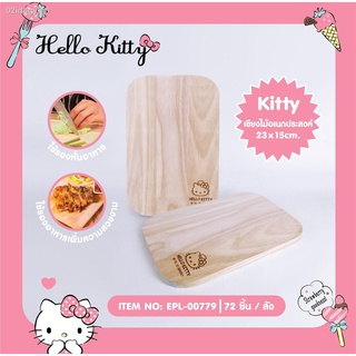 EPL-00779 เขียงไม้ Hello Kitty ลิขสิทธิ์ถุกต้อง100%