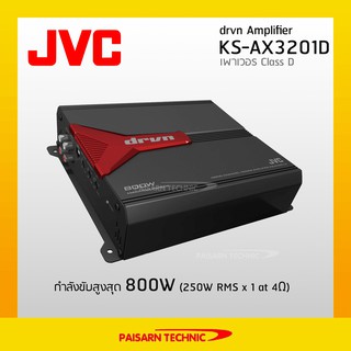 ส่งฟรี❗️JVC drvn KS-AX3201D เพาเวอร์ Class D