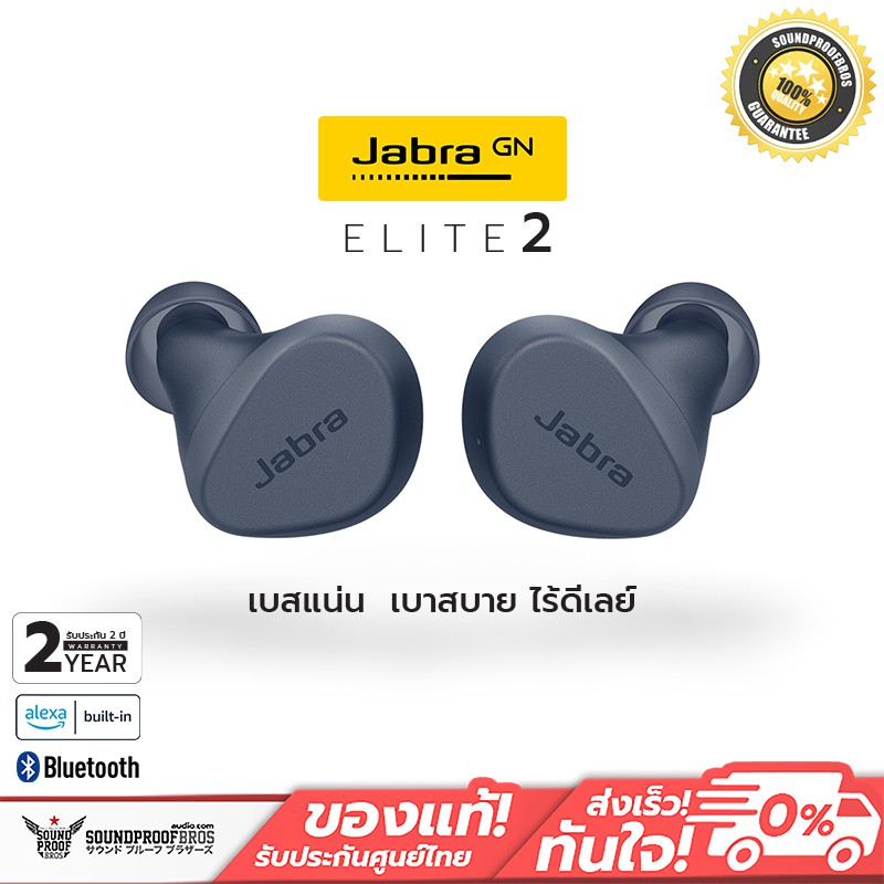 Jabra Elite2 TH หูฟังทรูไวเลส เบสแน่น เบาสบาย ไร้ดีเลย์ ฟีเจอร์น่าสนใจ  ของแท้ประกันศูนย์ไทย