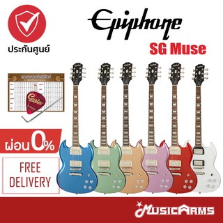 Epiphone SG Muse กีต้าร์ไฟฟ้า +ฟรี ปิ๊ก และตารางคอร์ด Music Arms