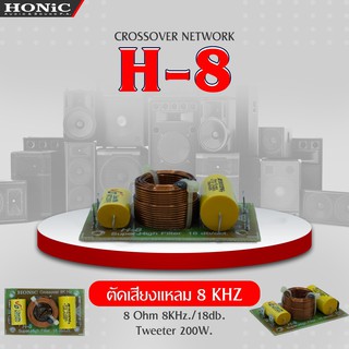 HONiC Crossover Network Protection รุ่น H-8