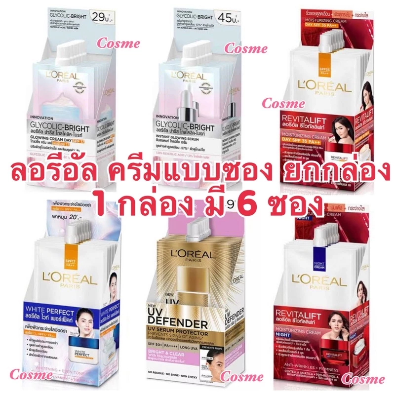 ลอรีอัล แบบซอง ยกกล่อง(1 กล่อง มี 6 ซอง) มีให้เลือก 6 สูตร