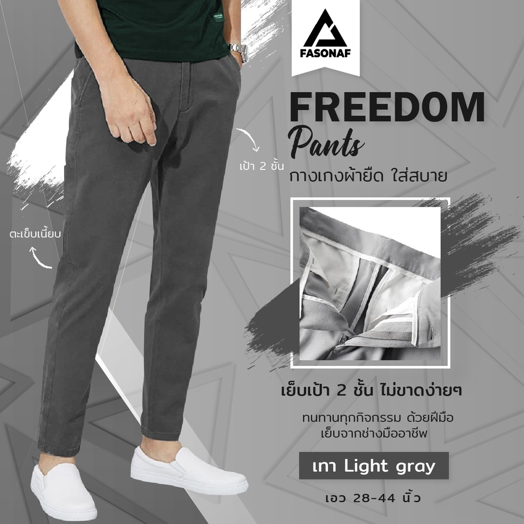 กางเกงขายาวชาย ทรงกระบอกเล็ก รุ่นใหม่ Freedom by Fasonaf กางเกงทำงาน