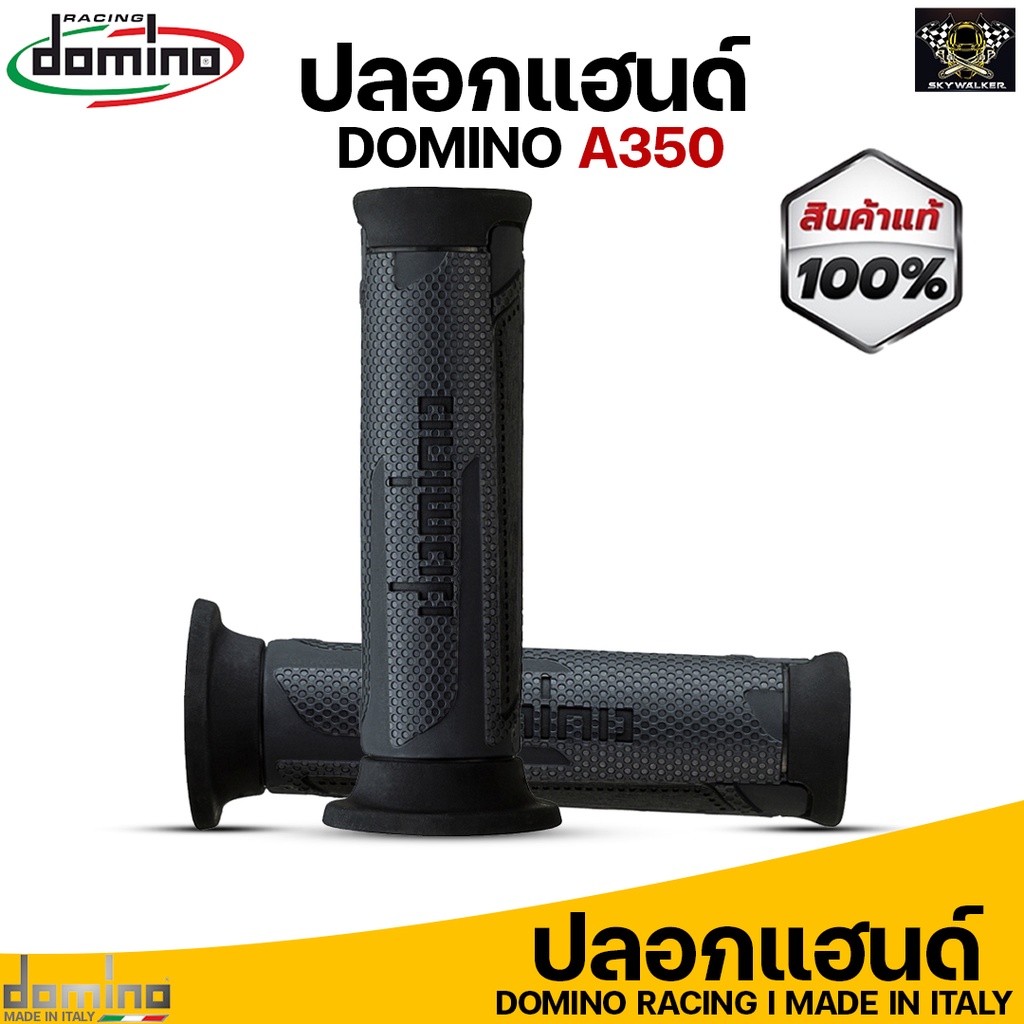 ปลอกแฮนด์ Domino Racing A350 เหนียว หนึบ สินค้าของแท้ 100% Made in italy (ดำล้วน)